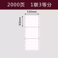 医保打印纸120mm针式电脑打印纸1联2联3联2000页带孔连续打印ktv