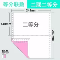 针式电脑打印纸241二联三联四联五联二等分三等分单120打印纸
