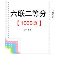 电脑打印纸三联二等分二联两联四联五联6六联2412联4联清单凭