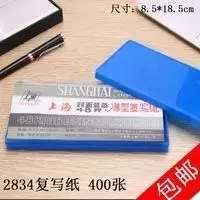 400张塑料盒装 2834薄型蓝印纸48开双面蓝色复写纸8.5x18.5cm