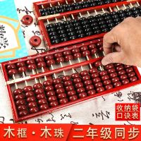 算盘小学生专用珠心算木质老式二年级下册数学珠算实木七7珠13档