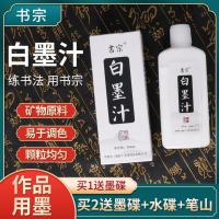 工地划线墨斗用白墨汁书画作品用白墨水文房颜料彩墨毛笔砚台