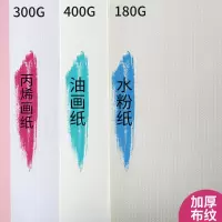 加厚布纹卡纸2k油画纸4k丙烯画纸水粉纸8k美术绘画儿童颜料画用纸