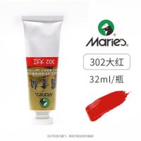 32ml中国画颜料大容量单支单只大支马力马丽染料颜色