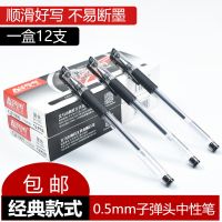 经典子弹头笔0.5mm办公商务签字笔黑色碳素笔学生考试专用笔