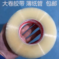 透明胶带大号宽快递打包封箱带封口胶布胶纸大卷封箱胶带