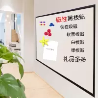 加厚磁性黑板墙贴办公书写白板墙贴儿童家用环保涂鸦墙教学黑板贴