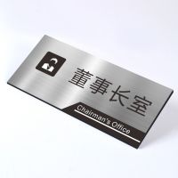 董事长办公室门不锈钢标识企业公司单位部门科室