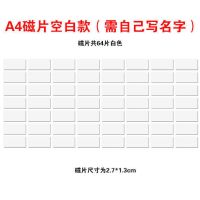 班级座位表磁铁磁性可移动白板磁贴班座次新品推荐
