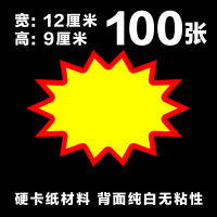 pop广告纸爆炸贴价格贴空白药店市价格活动做