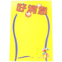 特大号36*54cm海报pop海报纸空白双面爆炸贴纸市商品标价签手绘