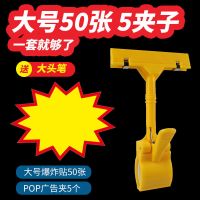 pop广告纸爆炸贴夹子价格价格标签标价市价格展示