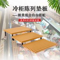 市冷柜底层陈列垫板托盘陈列生鲜肉塑料垫板风幕柜保鲜柜展示架