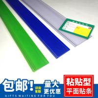 货架平面条粘贴条标签条标价条价格条价签条展示塑料条仓库货架