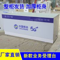 新款中国移动5g业务受理台电信联通营业厅台席收银前台手机柜台桌