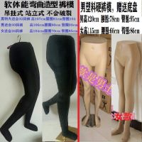 软体男裤模 男吊模 悬挂模特 男下半身腿模道具女裤模展示服装店