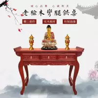 实木供桌佛桌北榆木佛台神台条案条几贡品桌仙人烧香桌关公桌