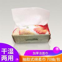 一次性ef纹洗脸巾棉加厚卸妆擦脸巾70片装婴儿美容洁面巾面巾纸