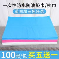 100张一次性枕巾美容院防水防油垫巾垫单旅游酒店隔脏垫中单