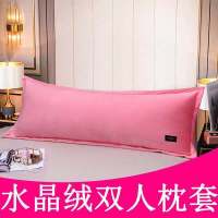 加厚水晶绒保暖双人长枕套情侣加长枕芯套加厚1/1.5/1.8米长枕头