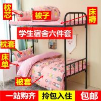 学生宿舍六件套0.9m被套床单三件套1.2m寝室单人床垫被子被褥套装