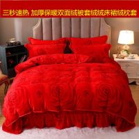 加绒加厚牛奶绒四件套双面珊瑚绒被套绒床裙款结婚大红婚庆四件套