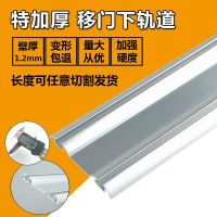 衣柜推拉移门轨道加厚免开槽双滑槽厨房地轨吊轮子路轨配件