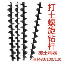 螺旋钻杆打土穿线栽树种苗钻头加长杆水钻延长接头破土钻头免开挖
