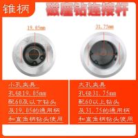 取芯钻头莫氏2 3 4号夹具 磁力座钻钻床和空心钻头连接杆转换夹头