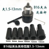 微型钻夹头连接杆三鸥b161.5-13mm微型电钻夹头锥度型连接轴套