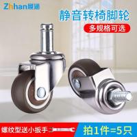 电脑椅万向轮通用转椅脚轮办公椅配件滑轮卡簧轮丝杆轮软胶轮子