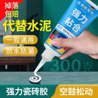 瓷砖胶粘合剂代替水泥磁砖补洞贴墙砖地砖修补剂胶水