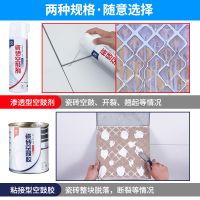 瓷砖胶粘合剂墙砖地砖修补剂空鼓胶注射粘结剂灌缝背胶脱落型