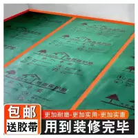 装修地板保护膜地面保护膜瓷砖保护膜一次性防尘保护膜加厚地膜