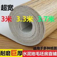 加宽加厚地板革3米3.3米3.7米家用防滑水泥地直铺防水耐磨pvc地板