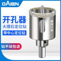 戴恩定位大理石开孔器瓷砖玻璃石材陶瓷地砖打孔扩孔带中心钻钻头
