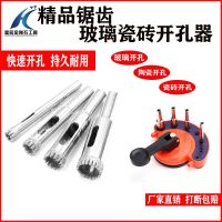金刚砂锯齿玻璃开孔器打孔钻头圆形耐磨翡翠玻化砖大理石陶瓷瓷砖
