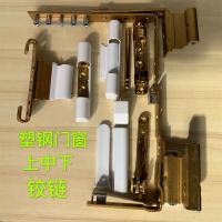 塑钢窗、门角部铰链阳台窗门铰链塑钢门窗合页平开窗合页