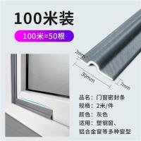 推拉门窗密封条防风防水塑钢铝合金窗户缝隙隔音保暖挡风条