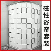 磁性浴帘套装免打孔弧形浴帘杆卫生间浴室隔断帘加厚防水布淋浴房