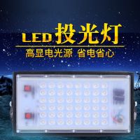 led投光灯户外防水模组广告探照射灯门灯庭院亮室外照明路灯