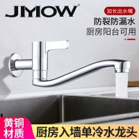 入墙式黄铜单冷水龙头加长阳台墩布拖把池洗衣盆防溅水可旋转龙头