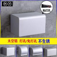 卫生间太空铝免打孔纸巾盒壁挂厕纸盒防水长纸巾盒短纸巾盒
