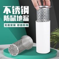 下水道防鼠地漏厨房卫生间排水口防老鼠网不锈钢圆形过滤网筒