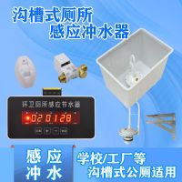 沟槽式厕所感应节水器大便槽小便池红外线感应器冲水阀公厕