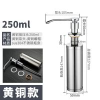 皂液器 厨房水槽用洗洁精瓶子按压瓶洗菜盆洗涤剂304不锈钢按压器