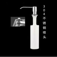 圣瑞佳不锈钢皂液器泵头水槽皂液器厨房皂液器延长洗洁精皂液器