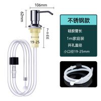 304不锈皂液器钢厨房水槽用延长管泵头免加洗洁精洗涤剂按压器瓶