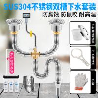 厨房双槽不锈钢水槽下水器洗菜双盆不锈钢下水管防臭防鼠咬耐高温