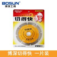 博深锯片工具干切王云石片石材切割片开槽片瓷砖开槽石材片114mm